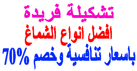 افضل انواع الشماغ