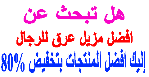 افضل مزيل عرق للرجال