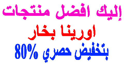 اورينا بخار