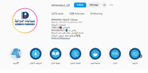 حساب aldawaeya انستغرام حساب aldawaeya انستغرام