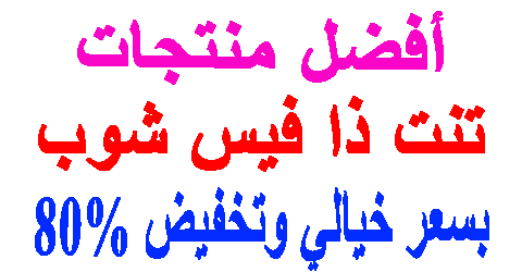 تنت ذا فيس شوب