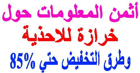 خرازة للاحذية