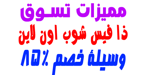 ذا فيس شوب اون لاين