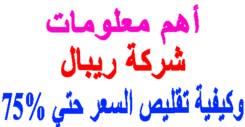 شركة ريبال