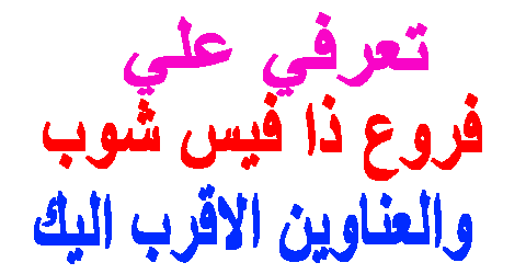 فروع ذا فيس شوب