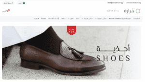 متجر خرازة للاحذية