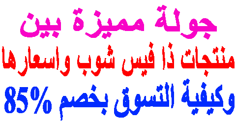 منتجات ذا فيس شوب واسعارها