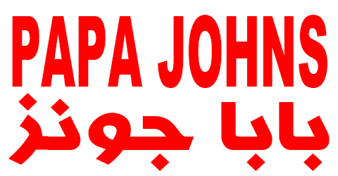 كود خصم بابا جونز 2026 اكبر كوبون لاقوي عروض papa john's