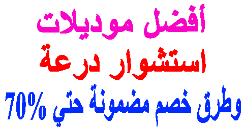 استشوار درعة