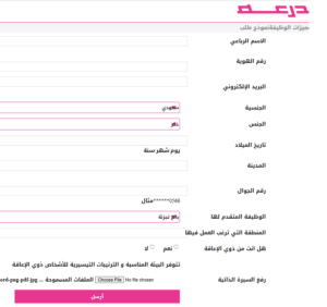 استمارة توظيف درعه