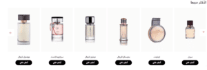 اكثر العطـور مبيعا