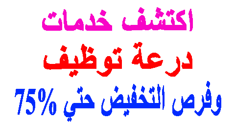 درعة توظيف