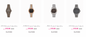 درعة ساعات رجالي