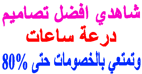 درعة ساعات