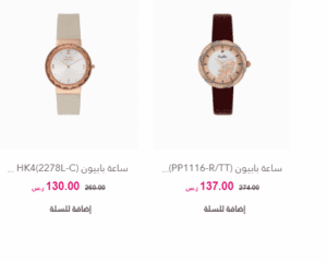 ساعات درعة للنساء