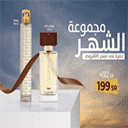 عروض عطور درعة