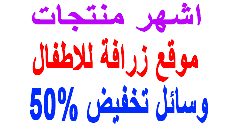 موقع زرافة للاطفال