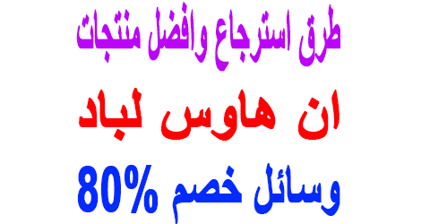 ان هاوس لباد