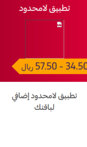 باقات اضافية ياقوت باقات اضافية ياقوت