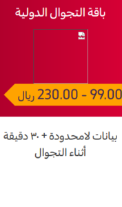 باقات التجوال الدولية باقات التجوال الدولية