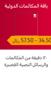 باقات التجوال الدولية ياقوت باقات التجوال الدولية ياقوت