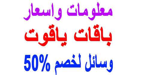 باقات ياقوت