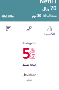 باقات ياقوت نت 70 ريال باقات ياقوت نت 70 ريال