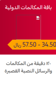 باقة المكالمات الدولية باقة المكالمات الدولية