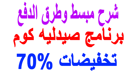 برنامج صيدليه كوم