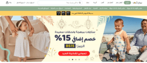 خصومات بيبي شوب