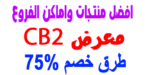 معرض CB2