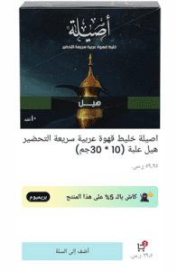 اصيلة قهوة عربية