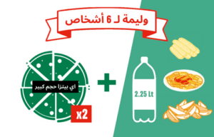 بيتزا 6 أفراد من عروض بابا جونز السعودية