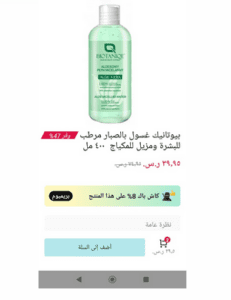 بيوتانيك غسول