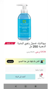 بيوتانيك غسول رغوي