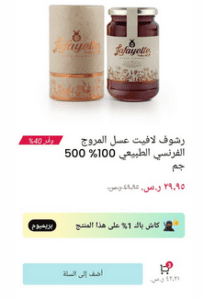 رشوف لافيت عسل المروج