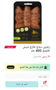 رضوى دجاج شيش طاوق