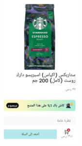 ستاربكس اسبريسو دارك روست