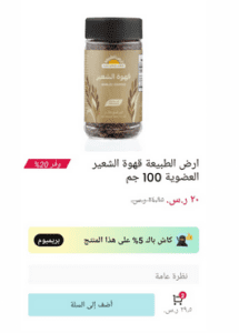 قهوة الشعير