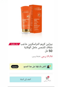 كريم التراسكرين