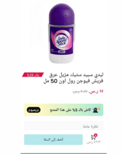 ليدي سبيد ستيك مزيل عرق فريش