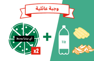 وجبة عائلية من عروض بابا جونز