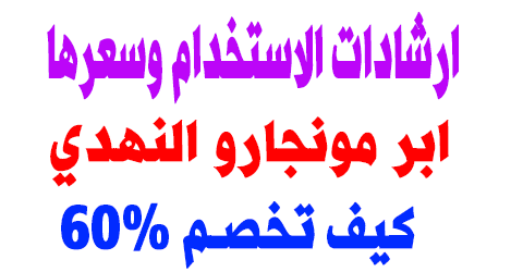 ابر مونجارو النهدي