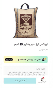 ابوكاس ارز عنبر عروض نينجا