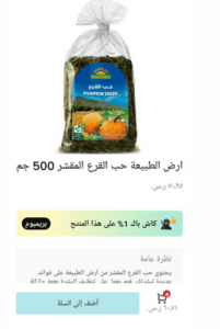 ارض الطبيعة حب القرع المقشر
