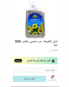 ارض الطبيعة حب شمسي مقشر