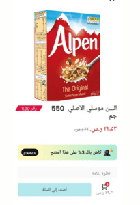 البين موسلي الاصلي