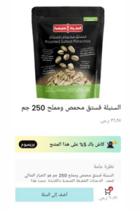 السنبلة فستق