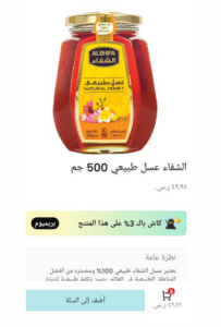 الشفاء عسل طبيعي