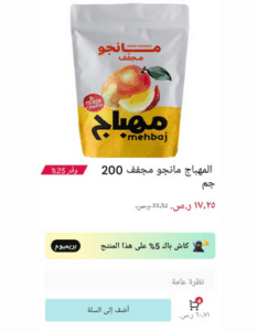 المبهاج مانجو مجفف